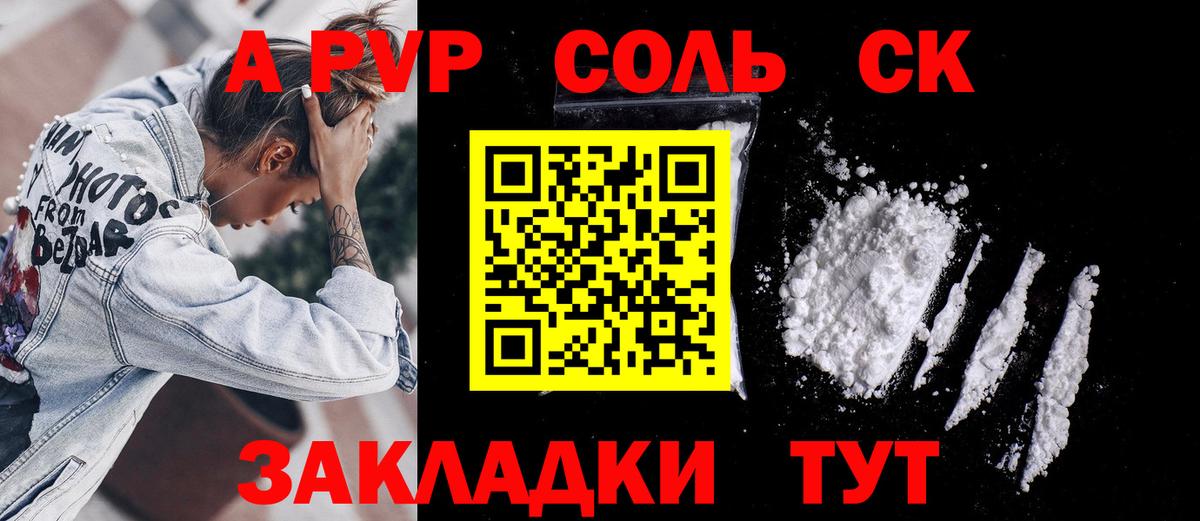 как найти   Альфа ПВП СК КРИС  Alpha PVP кристаллы  Клинцы  Вход с VPN  Alpha PVP Crystall  A-PVP 