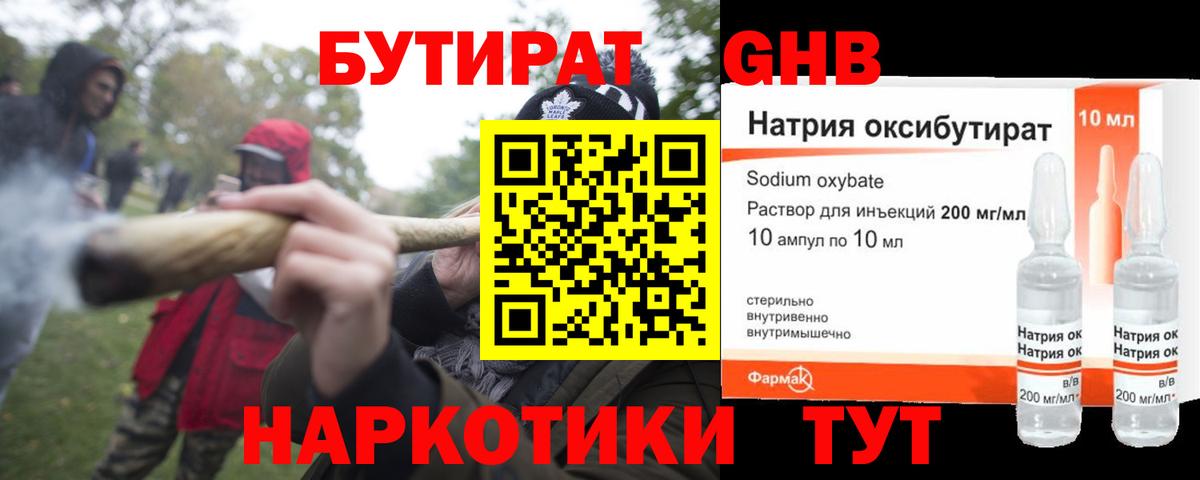 Бутират  Вход с VPN  Клинцы  Бутират Butirat 