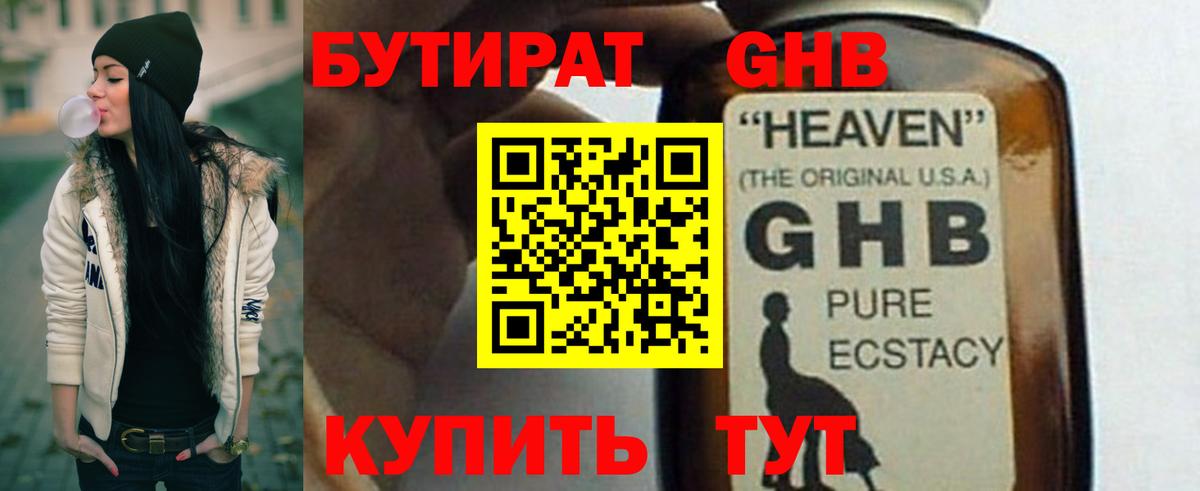 БУТИРАТ бутик Клинцы