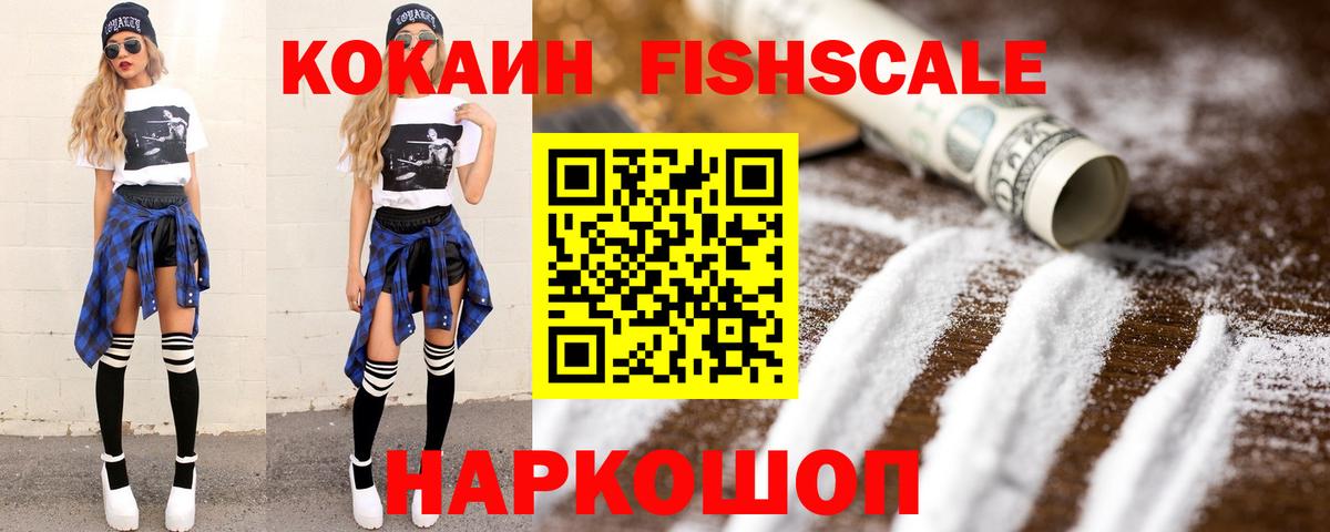 Cocaine Fish Scale  КОКАИН Перу  Клинцы  Вход с VPN 
