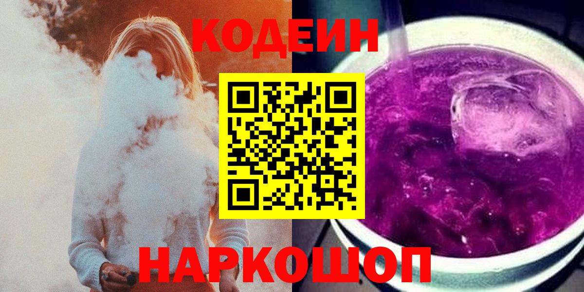 Кодеиновый сироп Lean напиток Lean (лин) Клинцы