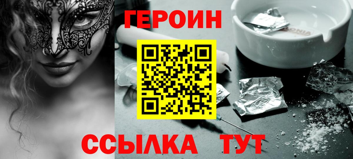 ГЕРОИН белый  Вход с VPN  Клинцы 