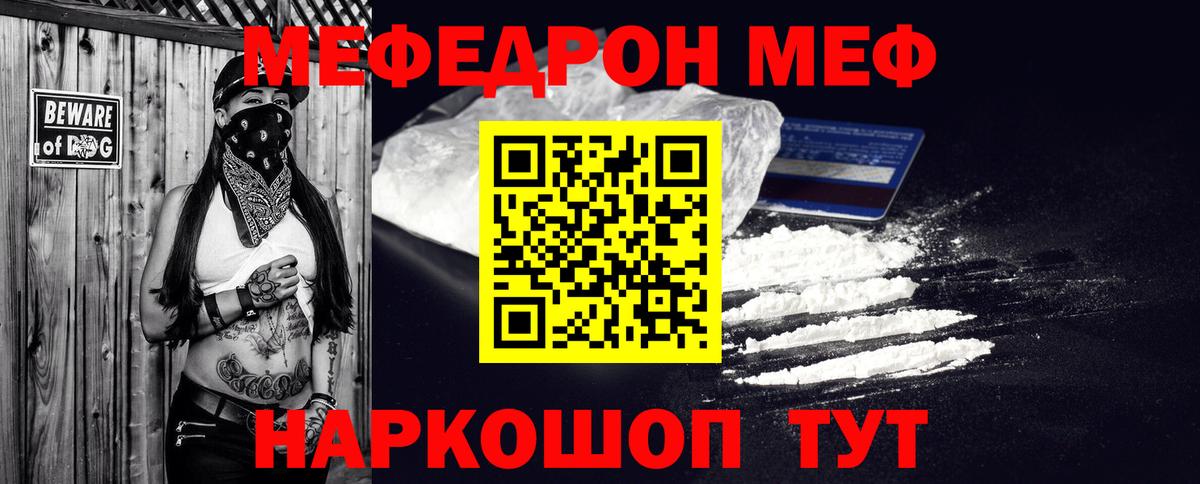 МЕФ мяу мяу  Меф  Вход с VPN  Клинцы  МЕФ мяу мяу 
