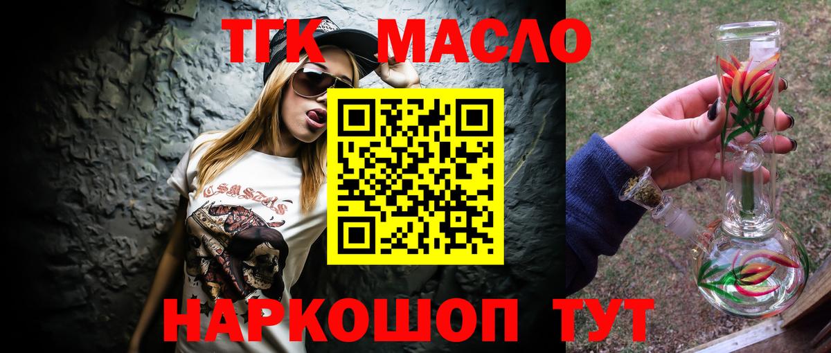 ТГК THC oil  Дистиллят ТГК вейп с тгк  Вход с VPN  Клинцы 